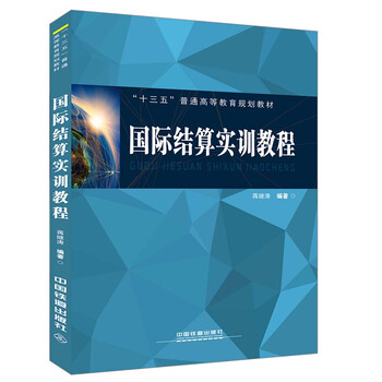 國際結算