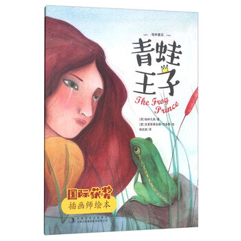 青蛙王子