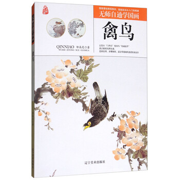 無師自通學(xué)國(guó)畫