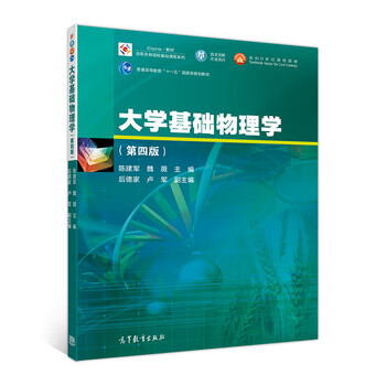 大學(xué)基礎(chǔ)物理學(xué)