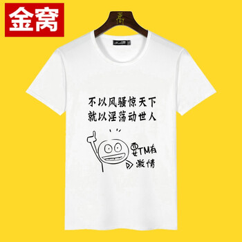 罕都（HANDU） 短袖 男士T恤 驚天下 XL，L，M