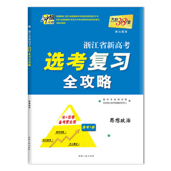 天利38套