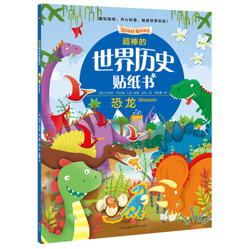 世界書恐龍