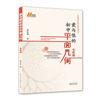 初中平面幾何