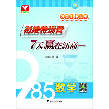 沖關(guān)985大學