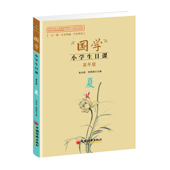 國學小學生