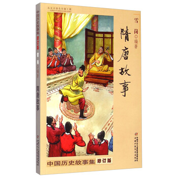 中國歷史故事