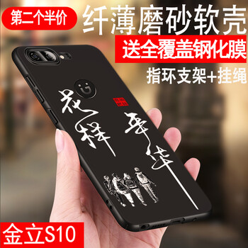 佐佑小子 金立S10 手機(jī)殼/保護(hù)套