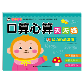 口算心算50以內(nèi)加減法