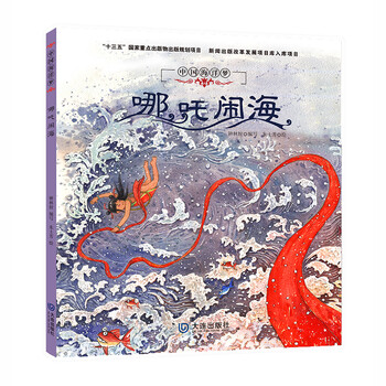 中國歷史繪本