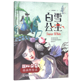 白雪公主