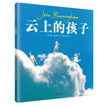 云上的孩子