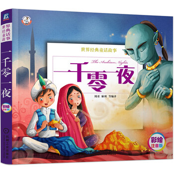 一千零一夜故事