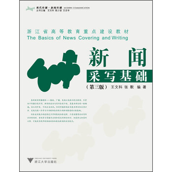 新聞傳播