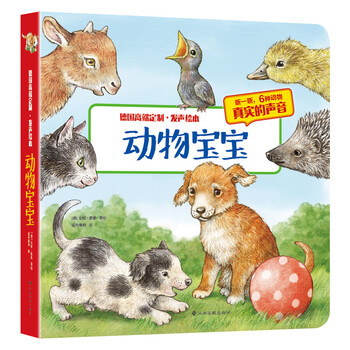 發(fā)聲繪本動物