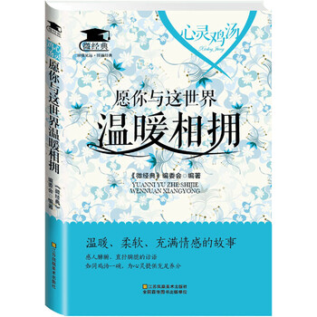 心靈雞湯