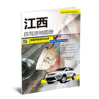 中國地圖冊