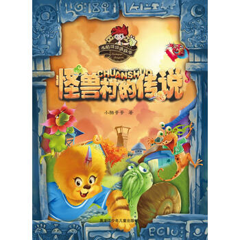 怪獸傳說