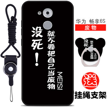 華為暢享6s保護(hù)套