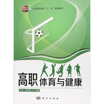體育與健康