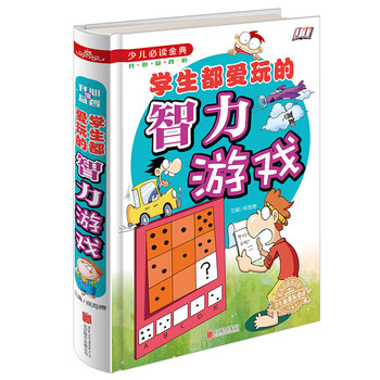 智力游戲