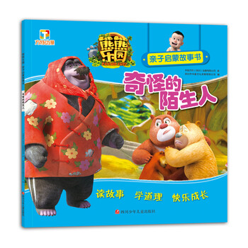 熊熊樂(lè )園書(shū)