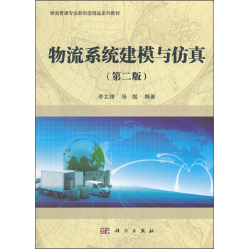 建模與仿真