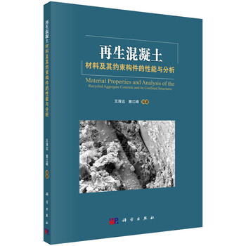 混凝土加固