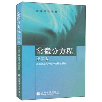常微分方程第二版