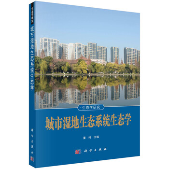 城市生態(tài)學(xué)
