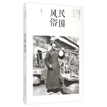 民國風(fēng)俗