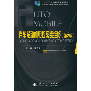 汽車(chē)發(fā)動(dòng)機(jī)電控