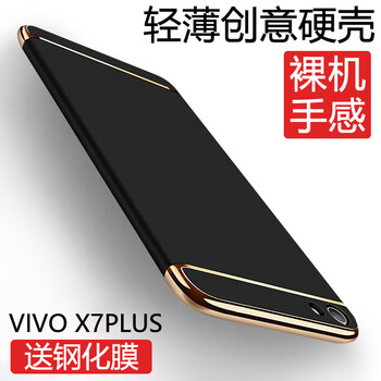 奇雋 vivo x7plus 手機殼/保護套