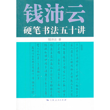硬筆書法