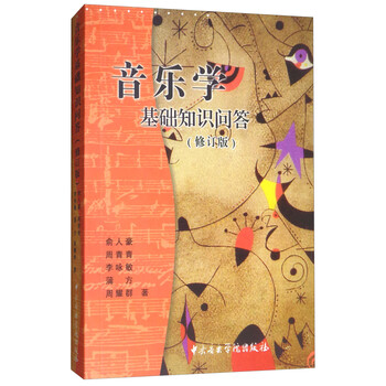 音樂基礎(chǔ)知識(shí)
