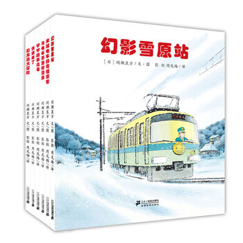 出發(fā)列車