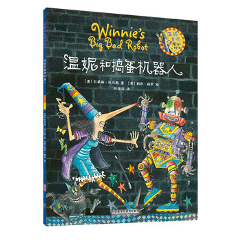 溫妮和搗蛋機(jī)器人
