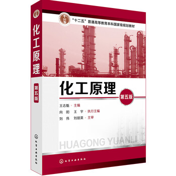 化工原理