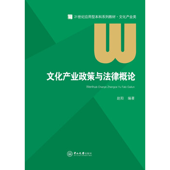 文化產(chǎn)業(yè)概論