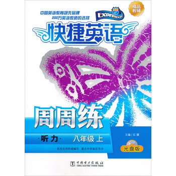 周周練八年級