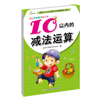10以內(nèi)減法