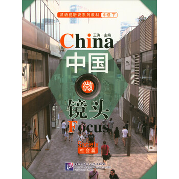 中國(guó)微鏡頭