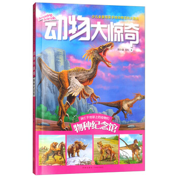 動物驚奇