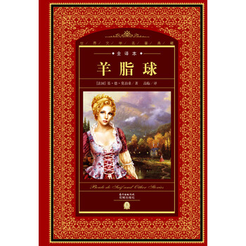 世界文學名著典藏
