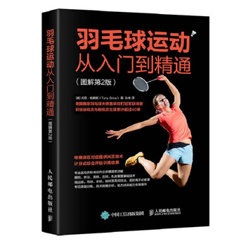 羽毛球入門