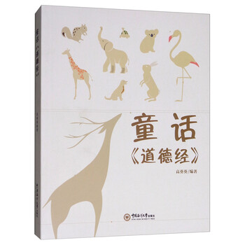 道德經(jīng)