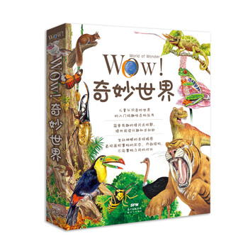 奇妙世界