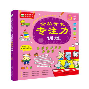 兒童書(shū)專(zhuān)注力