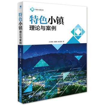 特色小鎮(zhèn)