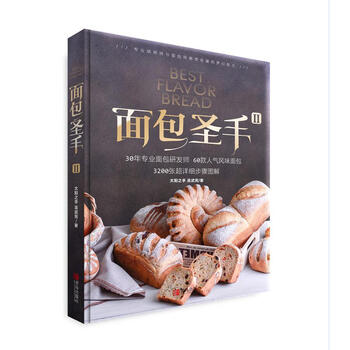面包圣手